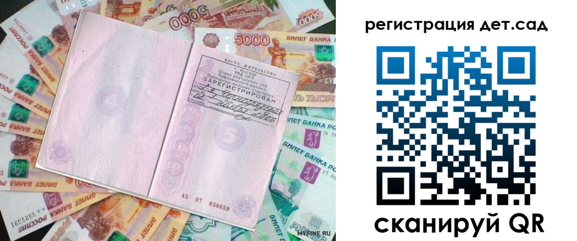прописка ребенка в Немане
