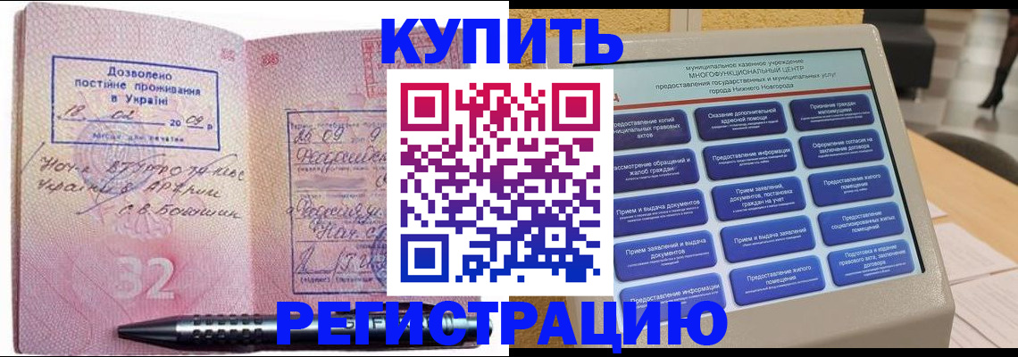 временная регистрация адрес в Немане