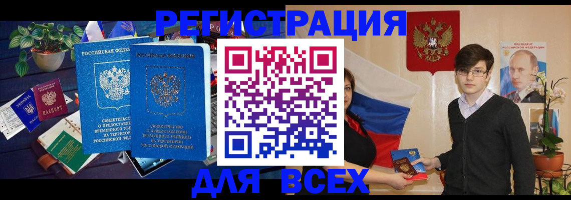 временная регистрация собственник в Немане