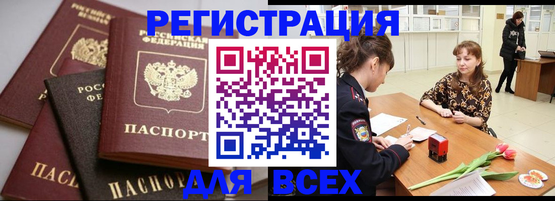 прописка 2025 в Немане